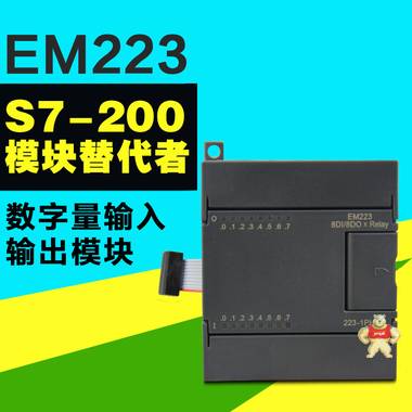 国产兼容西门子 S7-200 6ES7 EM 223-1PH22-0XA8数字量模块 