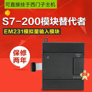 国产兼容西门子S7-200 6ES7 EM 231-0KF22-0XA8模拟量输入模块 