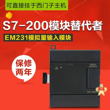 国产兼容西门子 S7-200 6ES7 EM231-7PB22-0XA8热电阻模块 