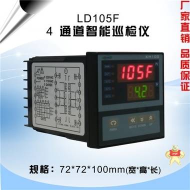 LD105A 1至4路路巡检仪 双路智能巡检仪 温湿度 温控仪 万能输入 