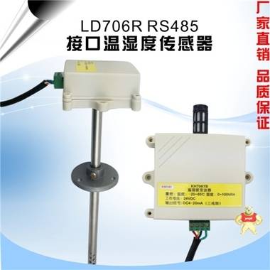 706R RS485接口温湿度传感器/温湿度变送器/探头 数据采集MODBUS 
