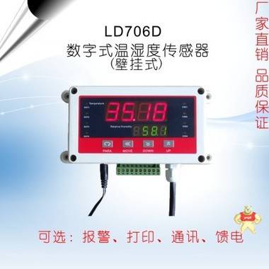 LD706D数字式温湿度传感器 LED显示 带RS485通讯 室外 仓库 冷库 温湿度传感器,温湿度控制器,温湿度变送器,温湿度采集模块