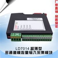 LD7011/7014/7018模拟量输入模块、热电偶、毫伏mV、4-20mA输入支持 DCS/HMI/PLC