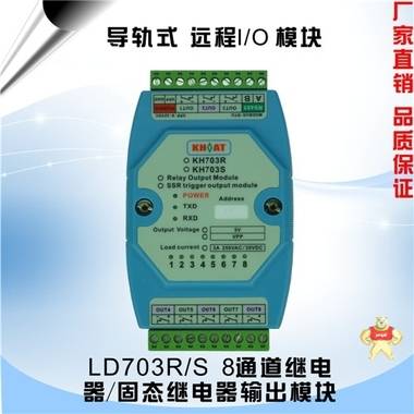 LD200D 8通道继电器/固态继电器输出模块 
