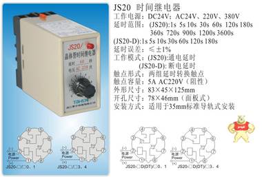 浙江温州 品牌热卖泰华taihua继电器 时间继电器 JS20 