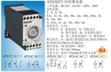信誉保障厂家直供泰华taihua继电器 时间继电器 AT2(JSZ7) 