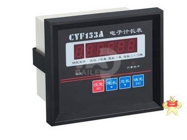 佰乐 CYF153A YH-411 电子计长仪 数显计数器 