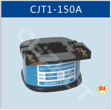 CJT1-150A交直流接触器线圈||厂家 价格 原理 参数 接线图 说明书 