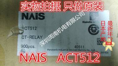 全新原装松下继电器ACT512 12V 日本产 汽车继电器 25A ACT112,ACT512,松下汽车继电器,松下继电器,汽车继电器