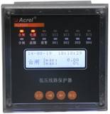 安科瑞新品低压PT柜低压PT保护装置ALP220PT