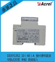 DDSY1352安科瑞单相预付费导轨表