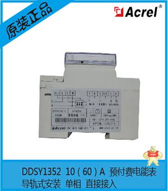 DDSY1352安科瑞单相预付费导轨表
