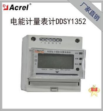 DDSY1352安科瑞单相预付费导轨表