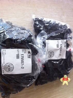 TE 泰科  175507-2  原装现货 优势货源 100个每包 