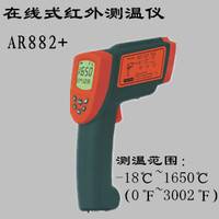 希玛AR882+红外线测温仪1650度 AS882A冶炼铸造手持高精度测温枪