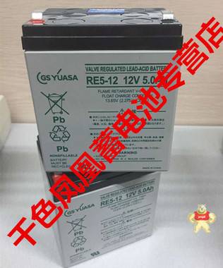 现货YUASA汤浅电池 RE5-12 12V5.0AH 数控磨具机床备用蓄电池 