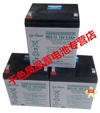 GSYUASA阻燃长寿命蓄电池 RE5-12 电瓶 12V5AH 仪表免维护电池