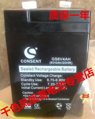 CONSENT铅酸电池 GS6V4.5AH(6M4.5LC/10Hr)蓄电池 童车电子称电池 