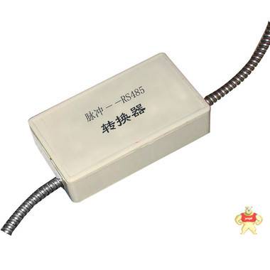 RS485-MC脉冲转RS485转换器，脉冲转换盒 脉冲转换器,脉冲转转模块,脉冲转换模块价格,脉冲转换模块批发,脉冲转RS485模块