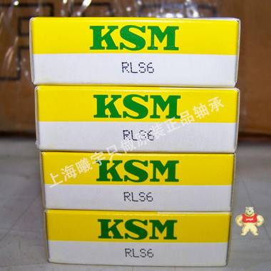 日本KSM轴承 日本KSM品牌RLS6英制深沟球轴承等现货，假一赔十！ 