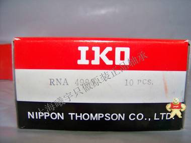 日本IKO轴承 IKO滚针轴承RNA4906等现货，假一赔十！ 