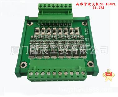 直销PLC 8 路晶体管放大板ZC-T8NPL 大电流 3.5A，插拔端子 