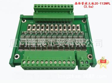 厂家直销12路PLC 晶体管放大板 ZC-T12NPL 3.5A 插拔端子 含税 