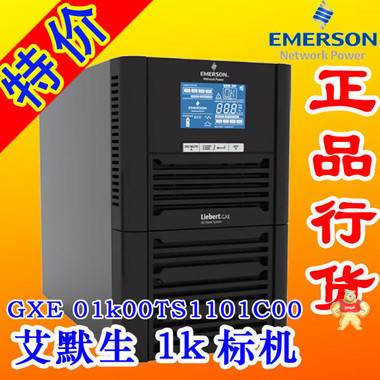 艾默生UPS电源 GXE01k00TS1101C00_1KVA/800W 在线式标机GXE01k00TS1101C00 艾默生,GXE01k00TS1101C00,1KVA/800W,EMERSON,在线式标机