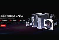 伺服驱动器DA200英威腾 0.75/1.0/1.5/2.0KW增量式现货保证 批发