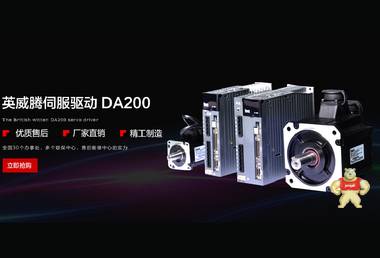 伺服驱动器DA200英威腾 0.75/1.0/1.5/2.0KW增量式现货保证 批发 
