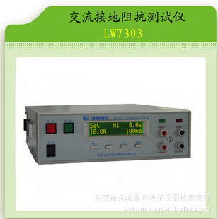 香港龙威LW-7303标准型程控交流接地电阻测试仪3.0～30.0 （A）