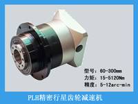 PLH系列精密行星减速机