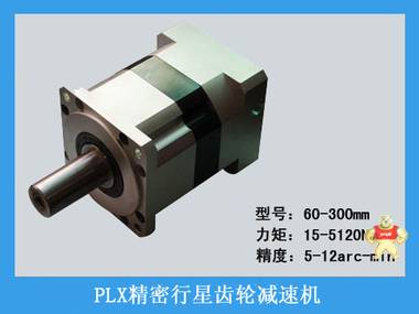 PLX精密行星齿轮减速机