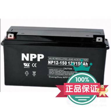 耐普蓄电池12V150AH NPP蓄电池NP15012 太阳能路灯现货包邮 