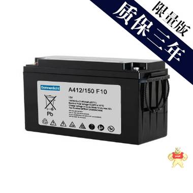 德国阳光蓄电池A412/150A 免维护蓄电池12V150AH 工业专用包邮 