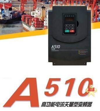 台安东元一级代理商供应2.2kw变频器A510-4003-H3 