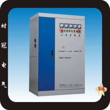 上海时冠专业生产DBW,SBW系列单三相全自动补偿电力稳压器 