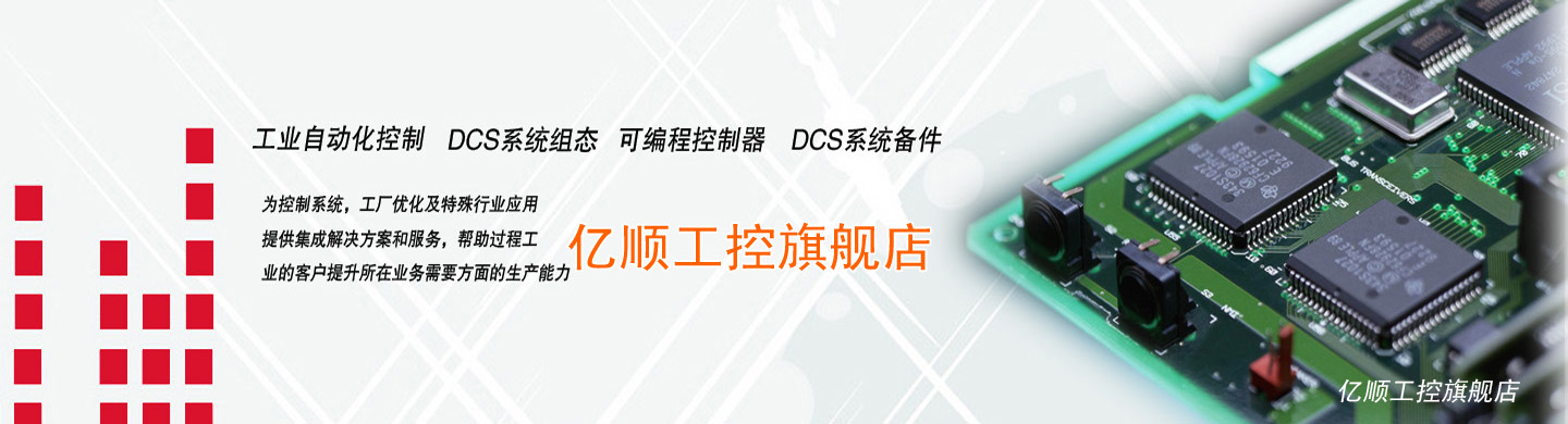 亿顺工控品牌站