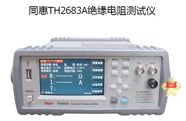 同惠TH2683A绝缘电阻测试仪100KΩ-10TΩ 