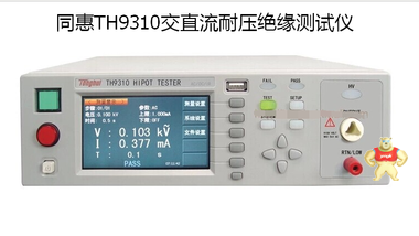同惠TH9310交直流耐压绝缘测试仪 