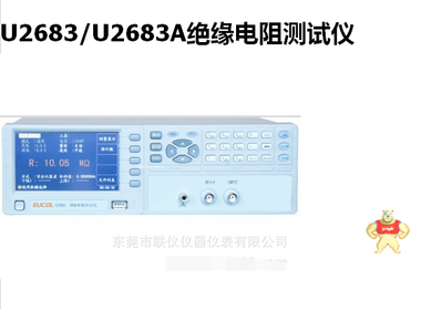 U2683绝缘电阻测试仪 完全代替同惠TH2683 
