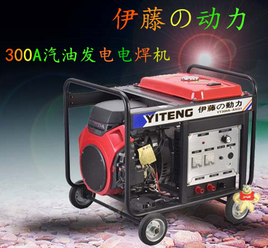 伊藤300A300安 汽油点焊机 发电电焊一体机 YT300A汽油发电焊机 
