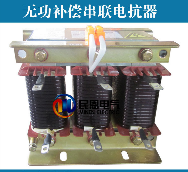 CKSG-1.2/0.4-6%厂家直供 电容器专用低压无功补偿三相串联电抗器