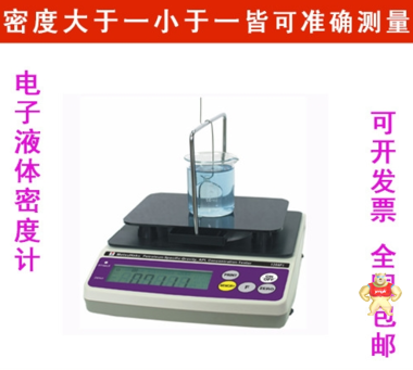 U型震荡法电子液体密度计,数显液体比重测量仪 【厂家直销】 