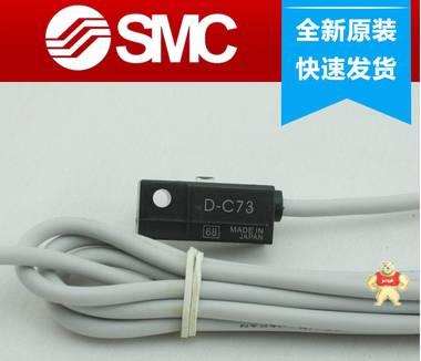 广州全骏供应 原装SMC磁性开关D-C73 SMC气缸附件/感应元件 