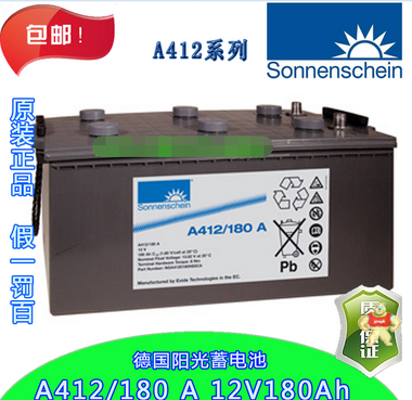 德国阳光蓄电池A412/180A原装进口12V180Ah 