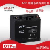 广州OTP蓄电池6FM-17 UPS电源-蓄电池