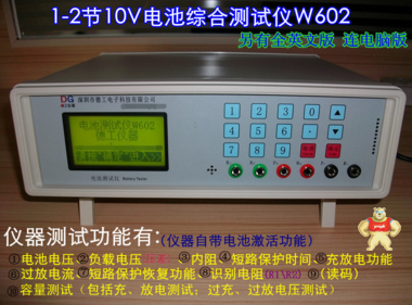 生产销售 两节电池组电压差内阻差综合测试仪 W602P 电池测试仪器 