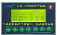 厂家直销 S-093 路灯经纬度控制器三路经纬度独立控制 路灯控制器