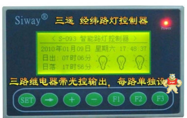 厂家直销 S-093 路灯经纬度控制器三路经纬度独立控制 路灯控制器 